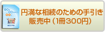 円満な相続のための手引き申込