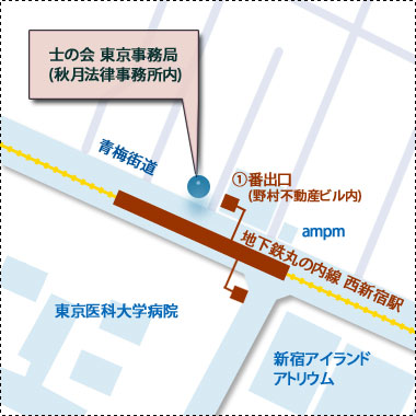 士の会　東京事務局（秋月法律事務所内）